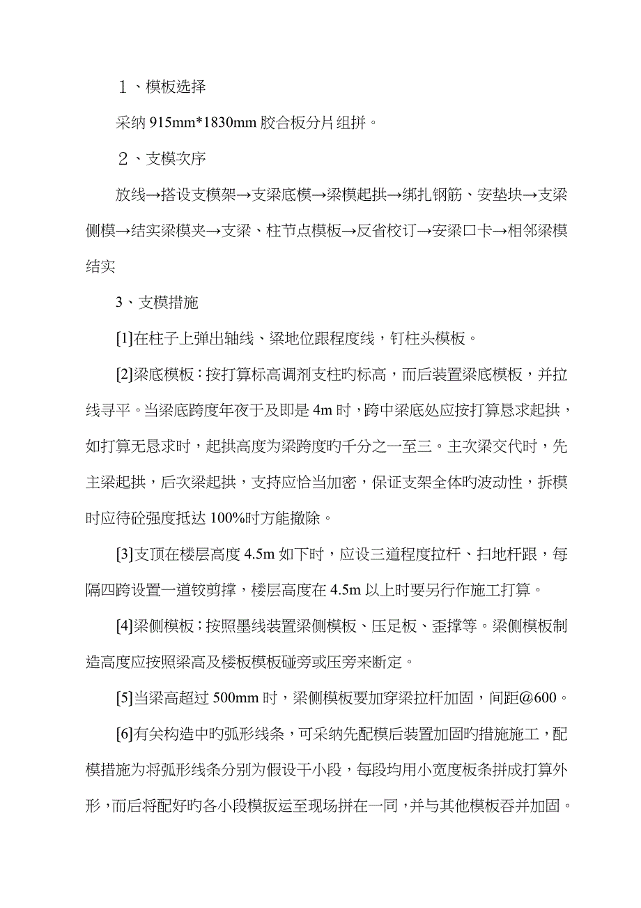 永辉大厦模板技术交底及施工方案_第3页