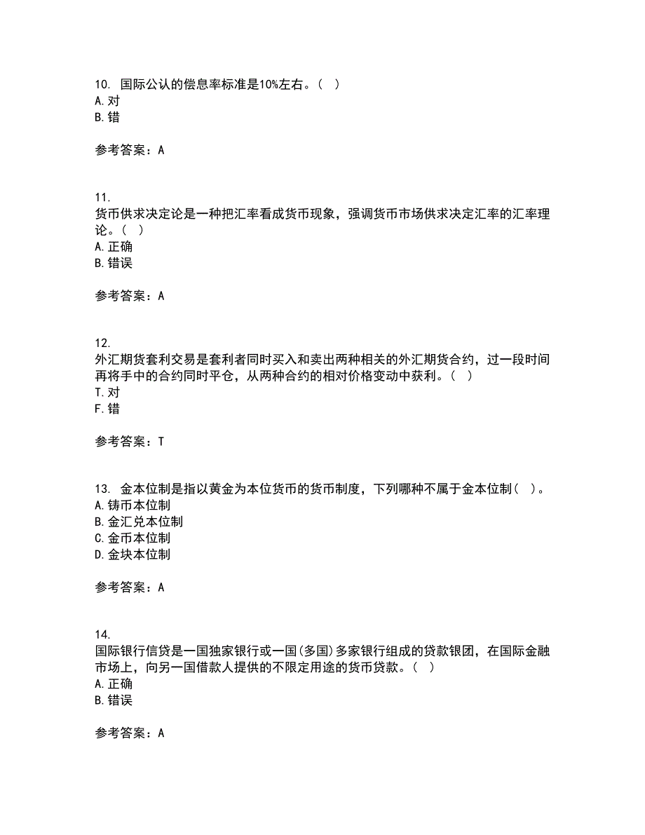 南开大学21秋《国际金融》平时作业二参考答案65_第3页