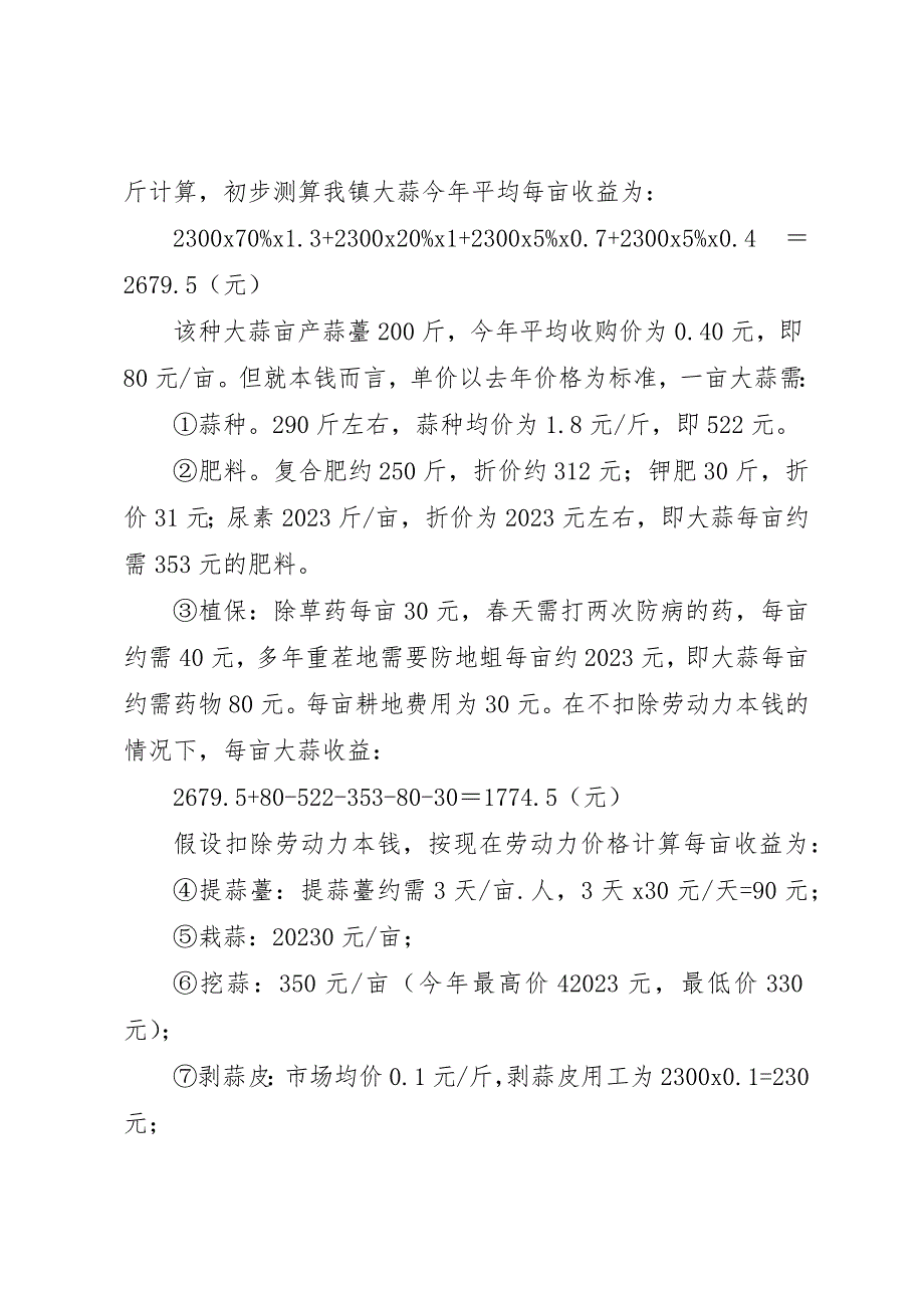 2023年大蒜规模种植若干问题的调研报告新编.docx_第4页