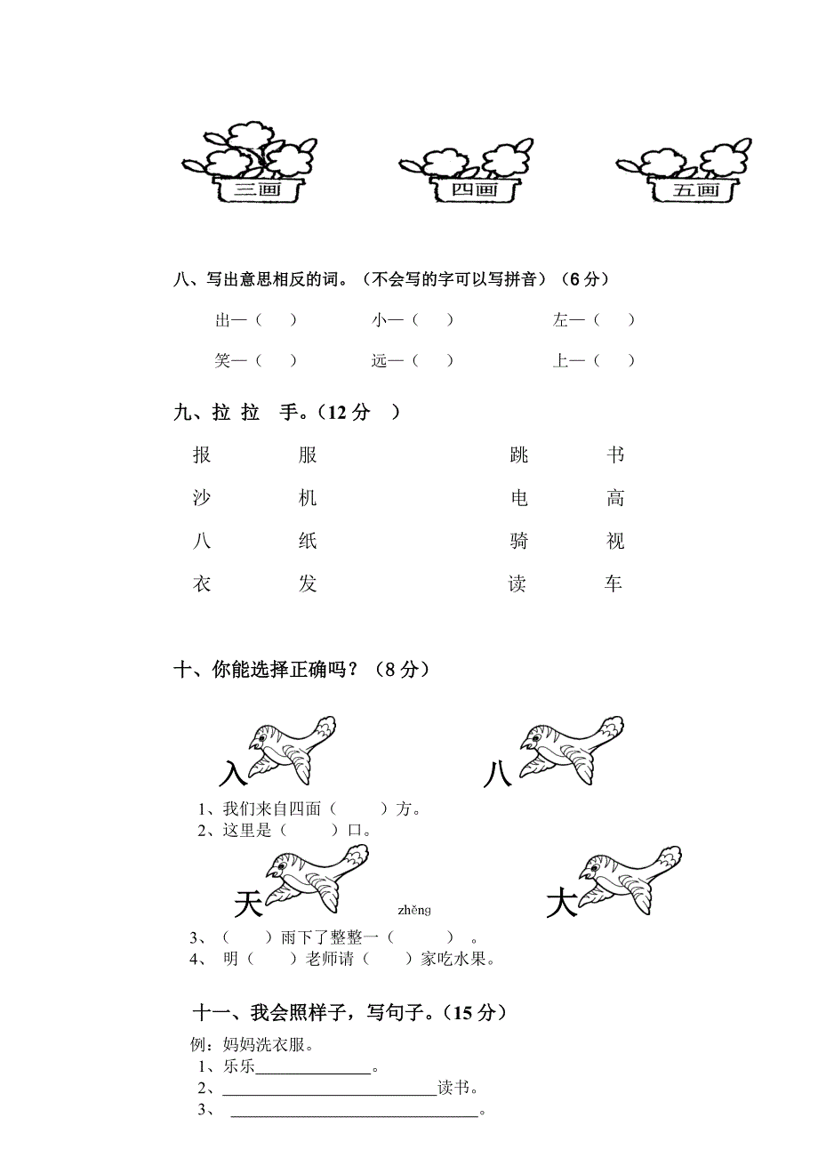 人教版小学一年级语文上册期中测试卷_第3页