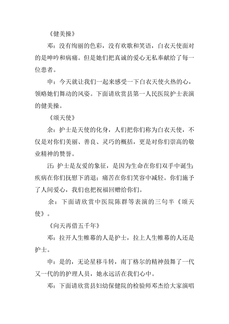 护士节文艺晚会主持词.docx_第2页