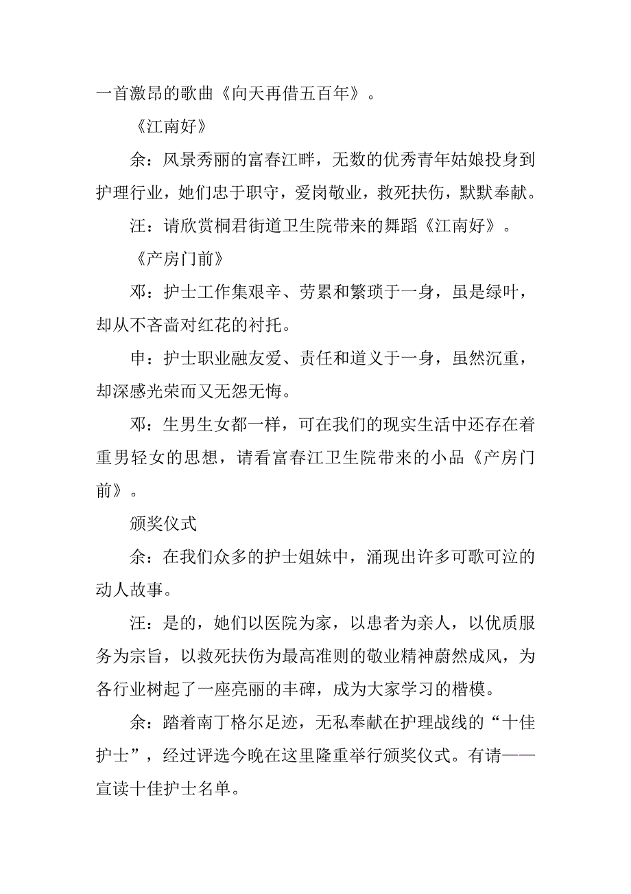 护士节文艺晚会主持词.docx_第3页