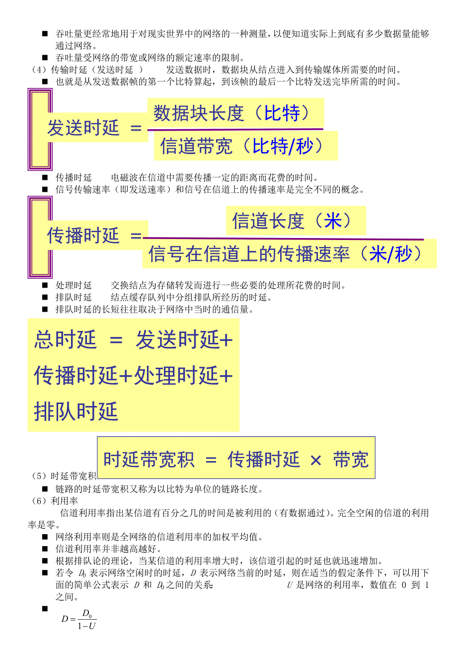 计算机网络知识点总结-M12软件工程_第3页