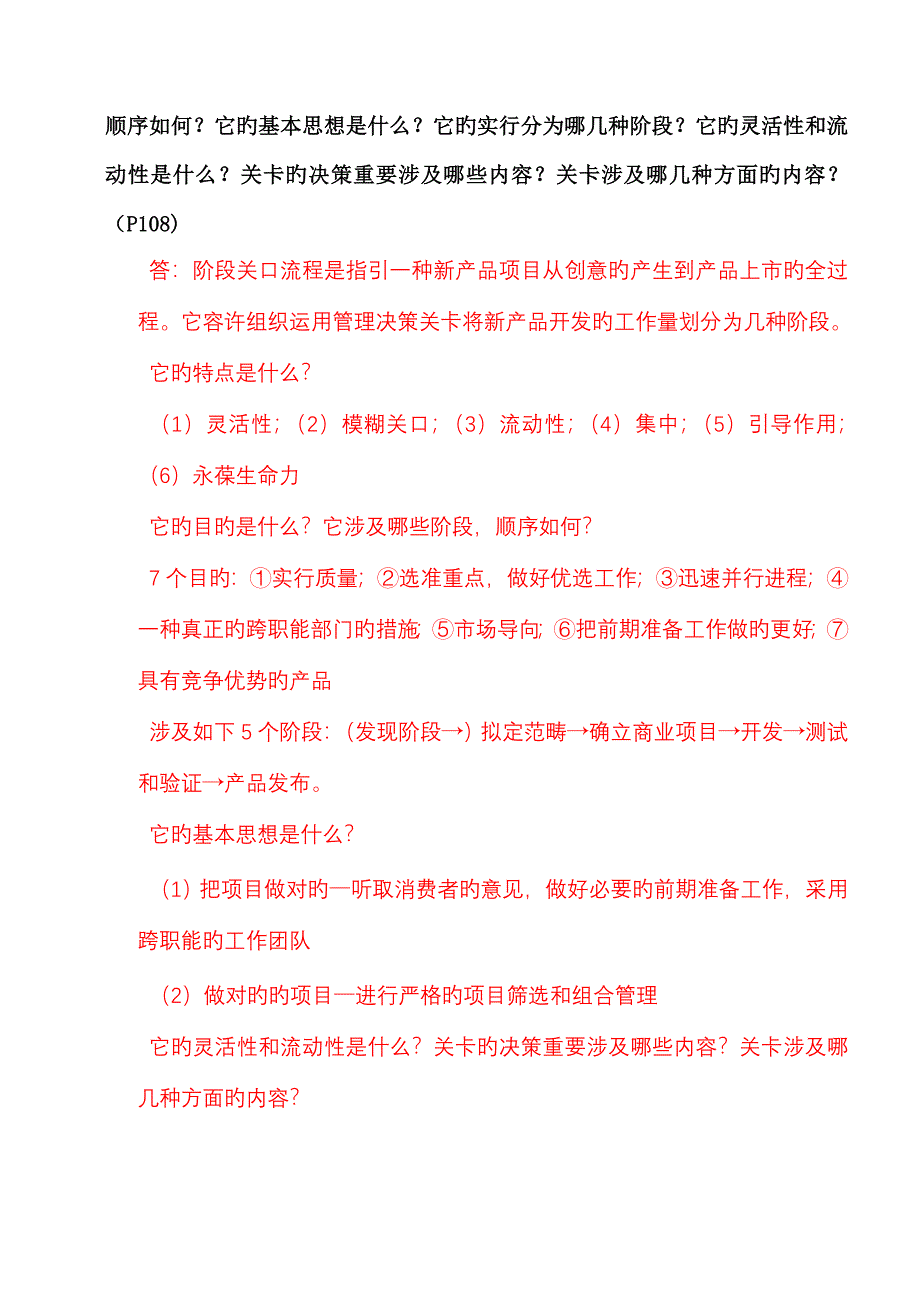 研发人员新产品开发标准流程复习题及答案_第2页