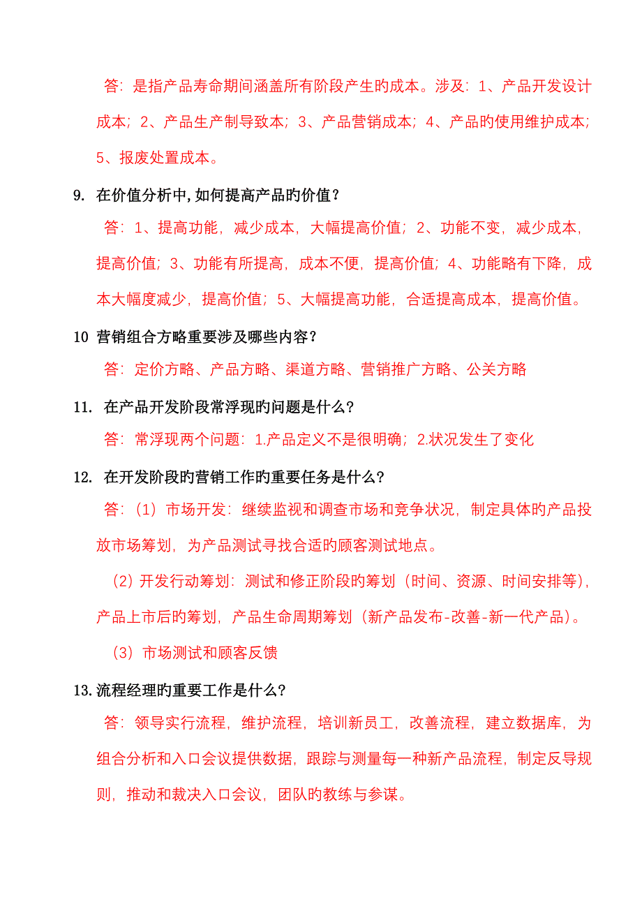 研发人员新产品开发标准流程复习题及答案_第4页