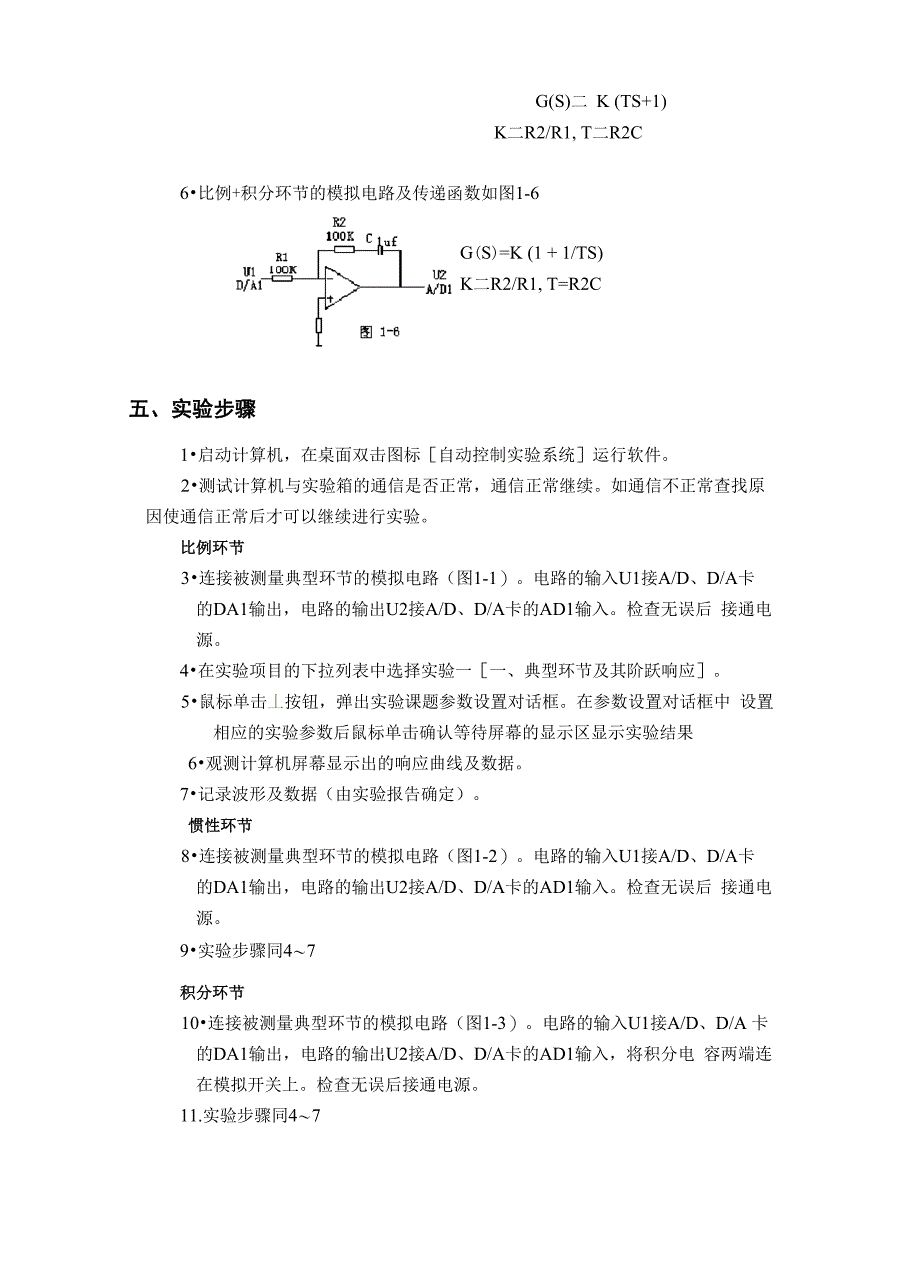 实验一、典型环节及其阶跃响应_第3页