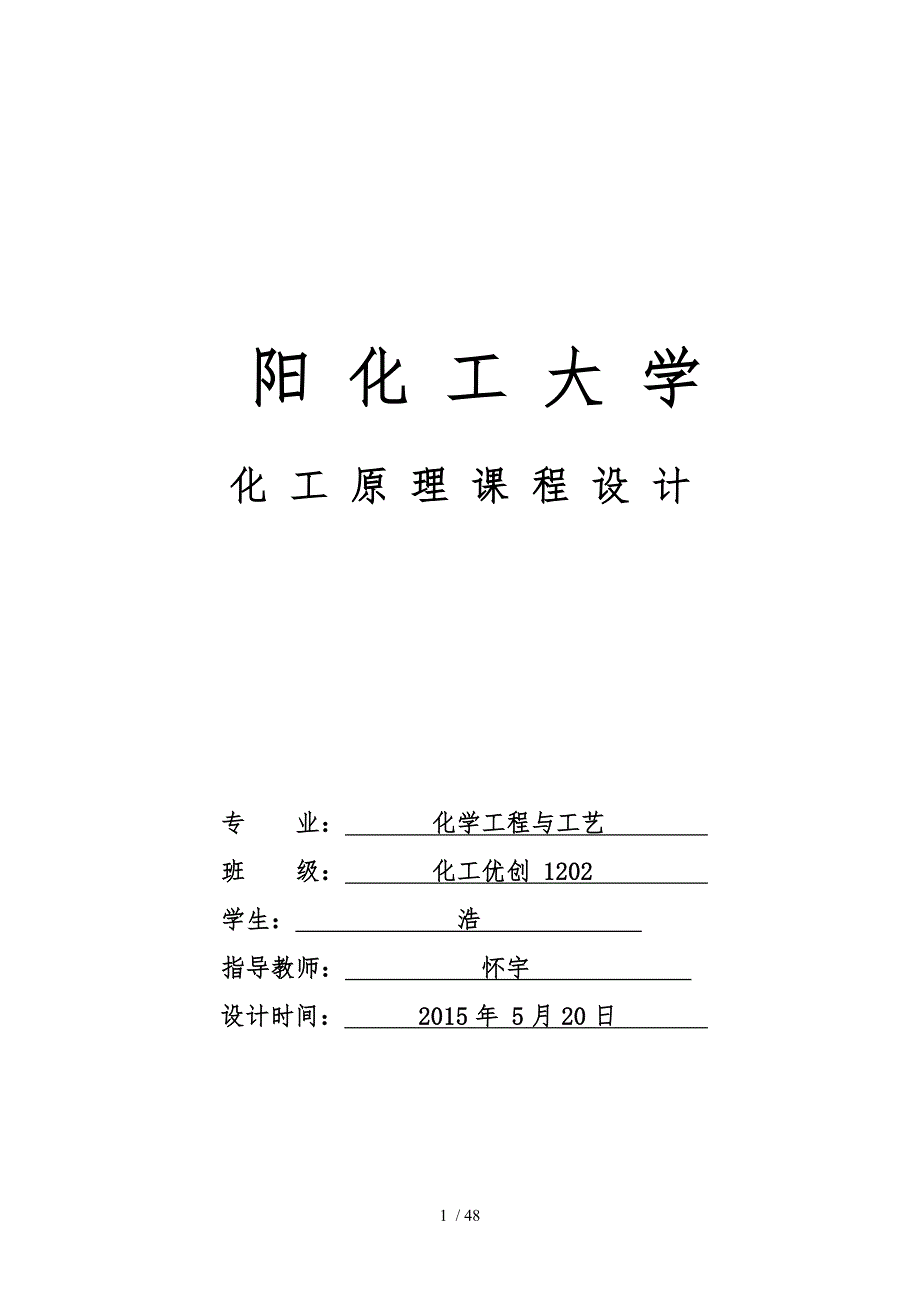 基于AspenPlus的甲醇水筛板板精馏塔辅助设计说明_第1页