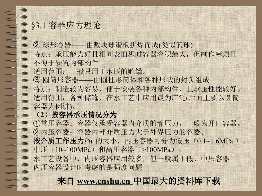 工艺技术水工艺设备理论基础PPT42页1_第3页