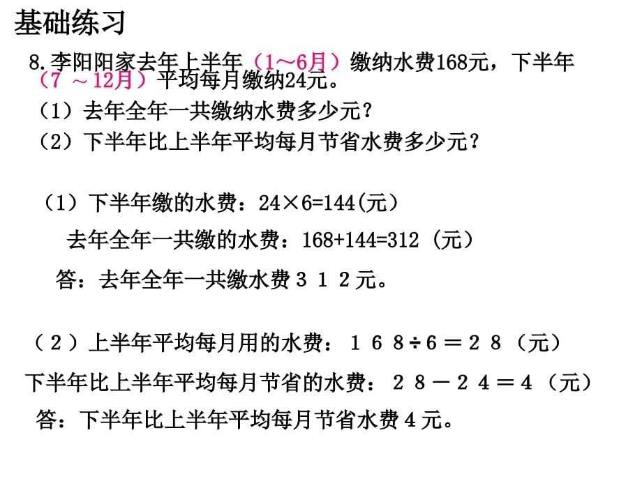 第三单元第4课时解决问题的策略_第5页