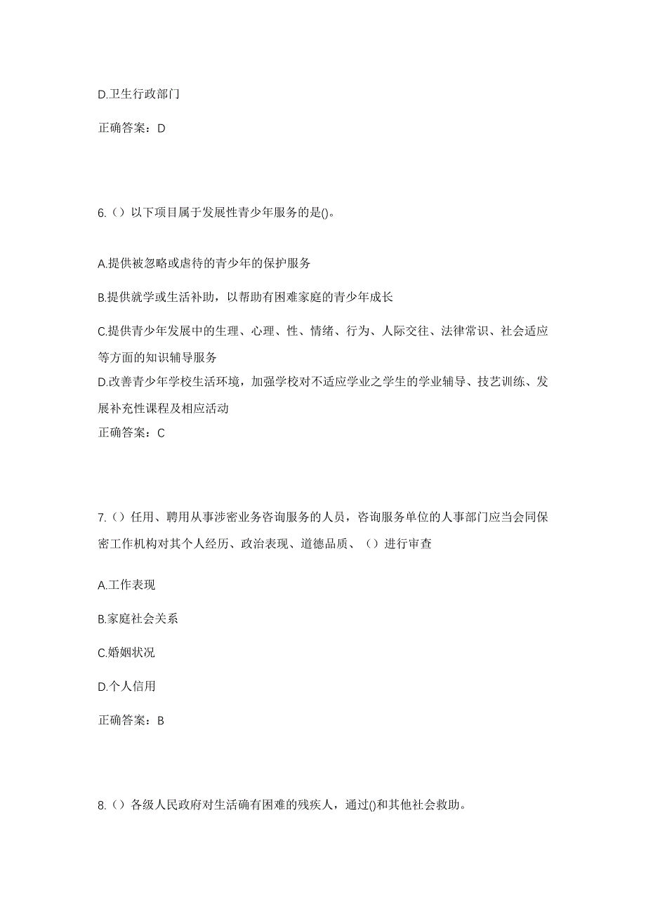 2023年山东省德州市乐陵市丁坞镇小刘村社区工作人员考试模拟题及答案_第3页