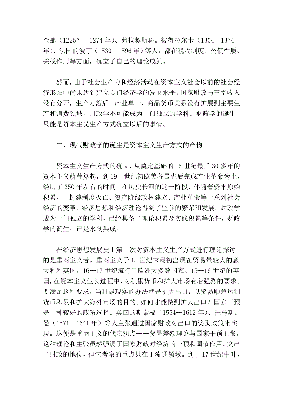 论现代财政学的诞生.doc_第2页