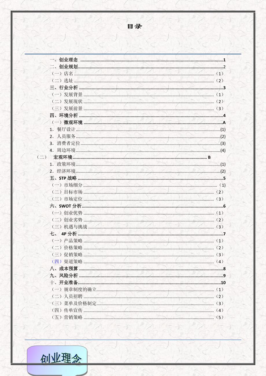 爱丽丝主题餐厅创业策划书_第2页