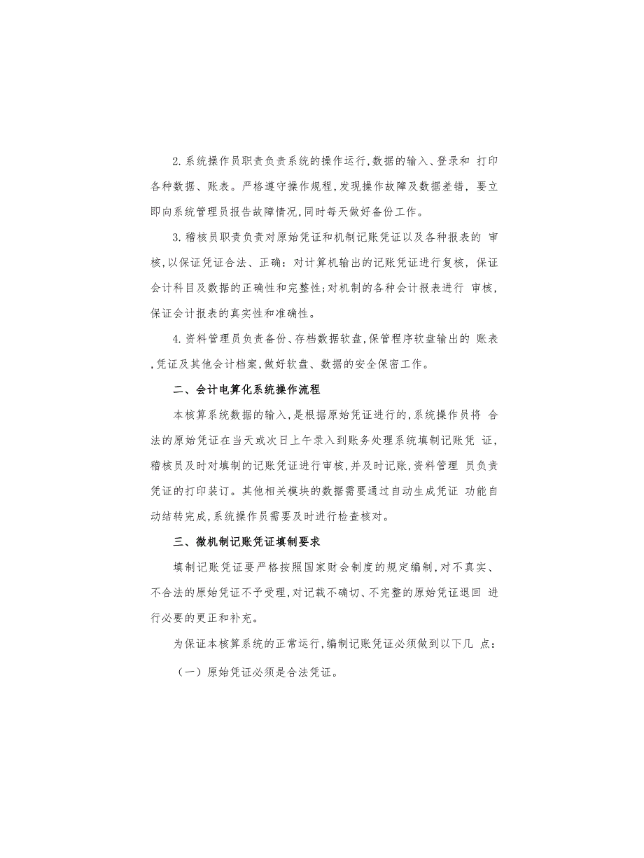 医院会计电算化系统管理制度_第2页