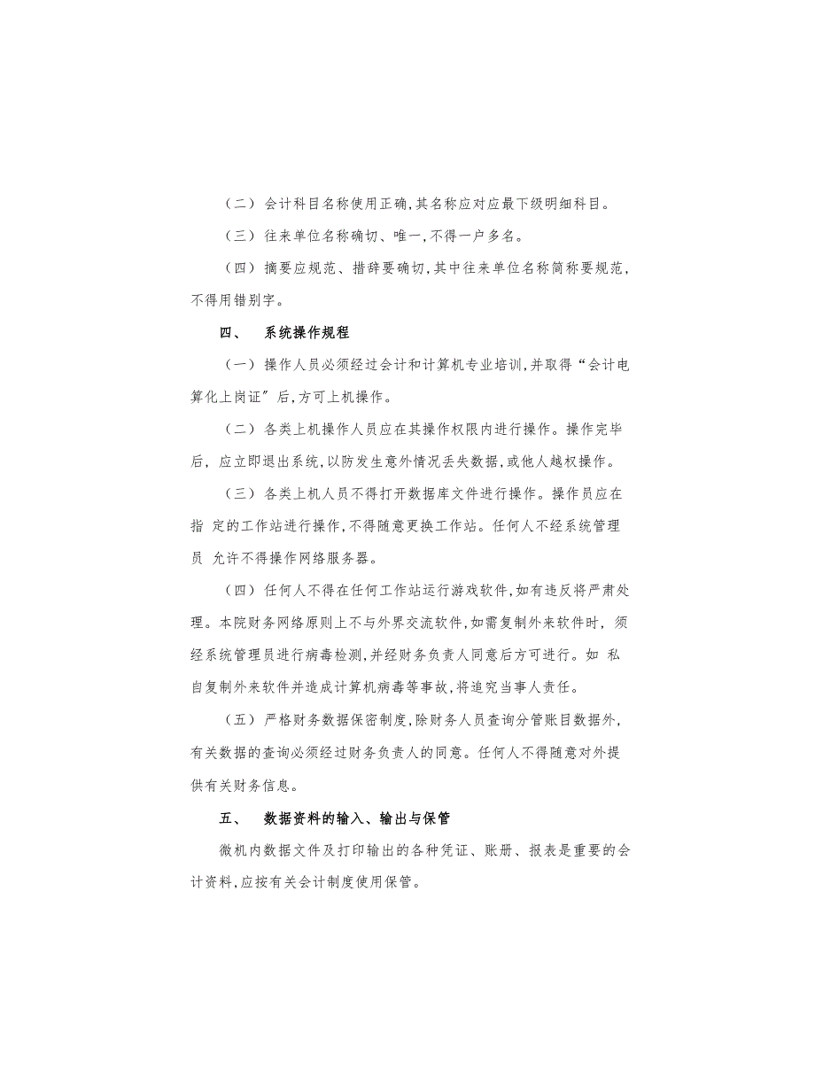 医院会计电算化系统管理制度_第3页