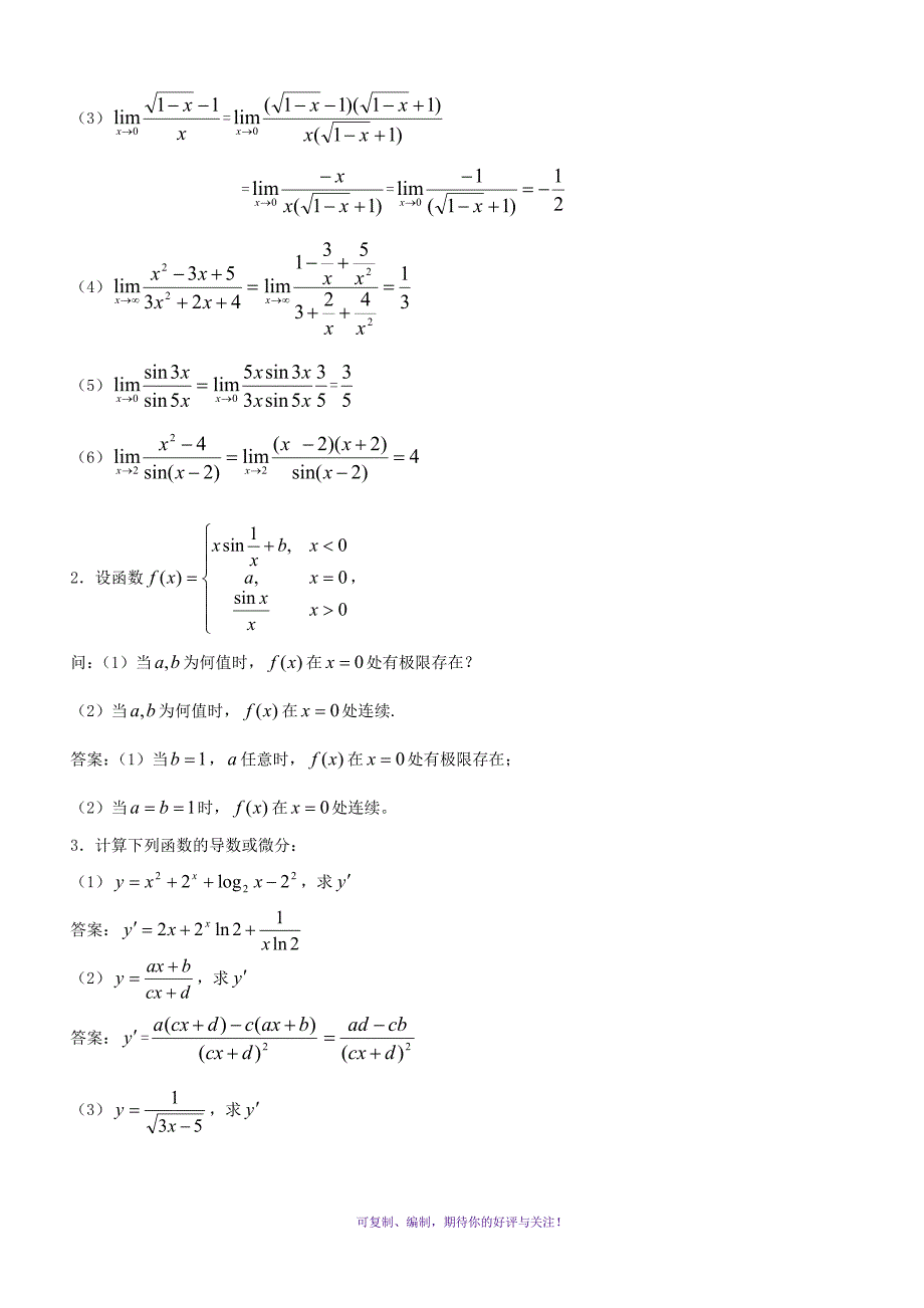 经济数学基础形成性考核册及参考答案Word版_第2页