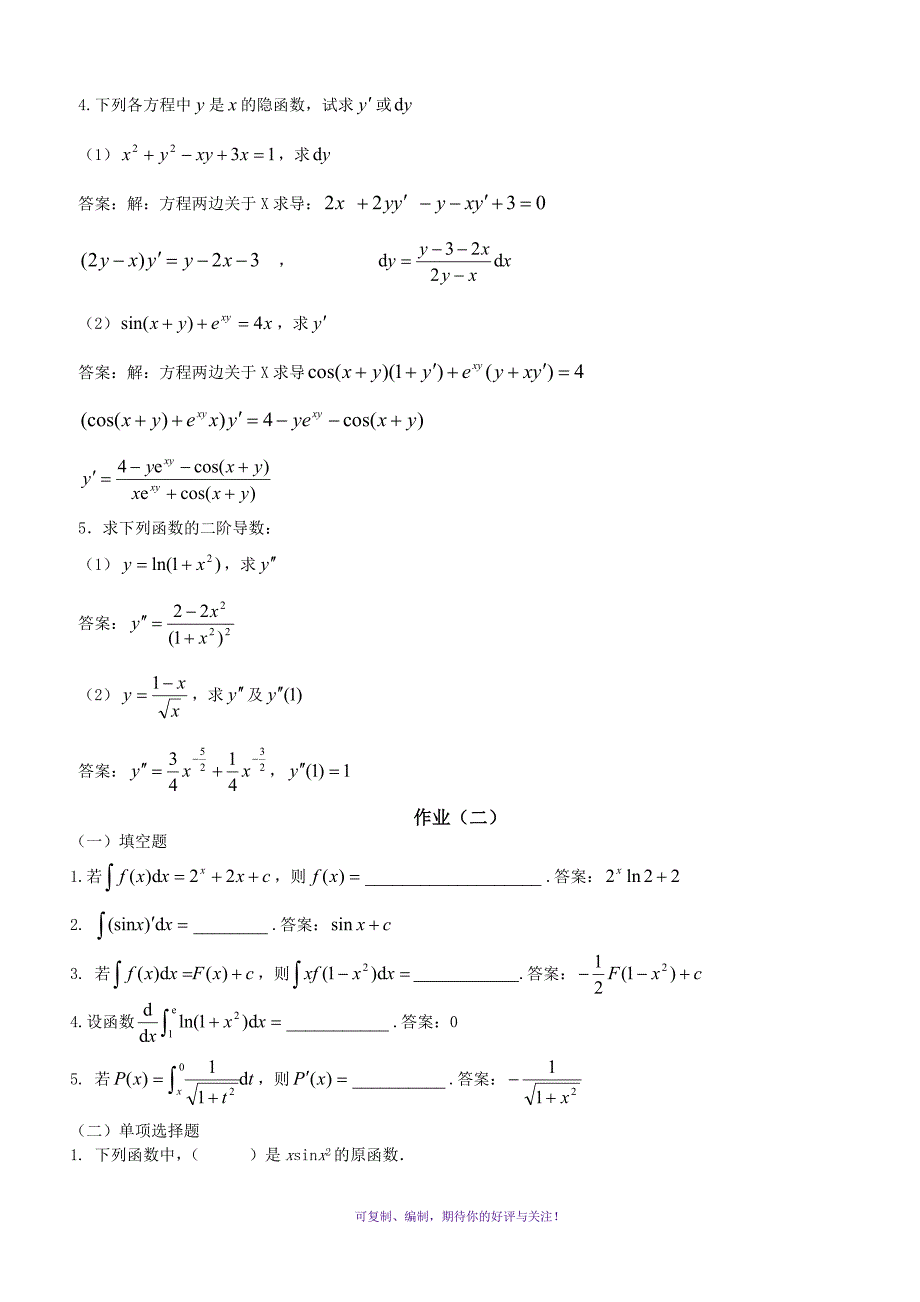 经济数学基础形成性考核册及参考答案Word版_第4页