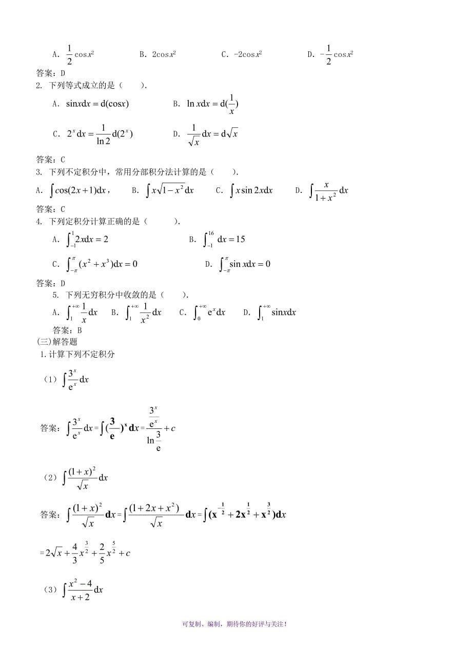 经济数学基础形成性考核册及参考答案Word版_第5页