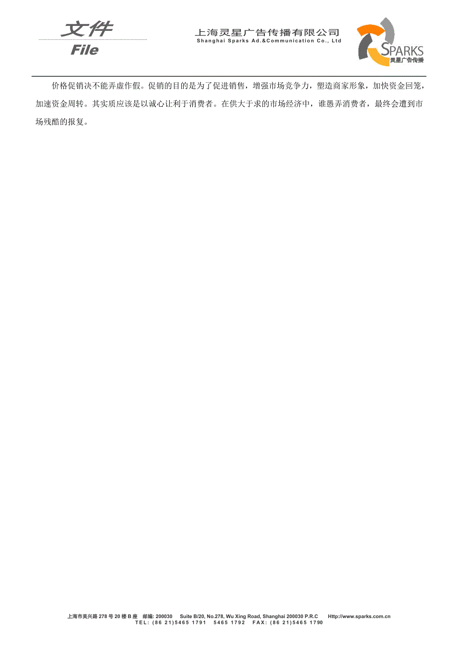 价格促销应注意的几个问题.doc_第3页