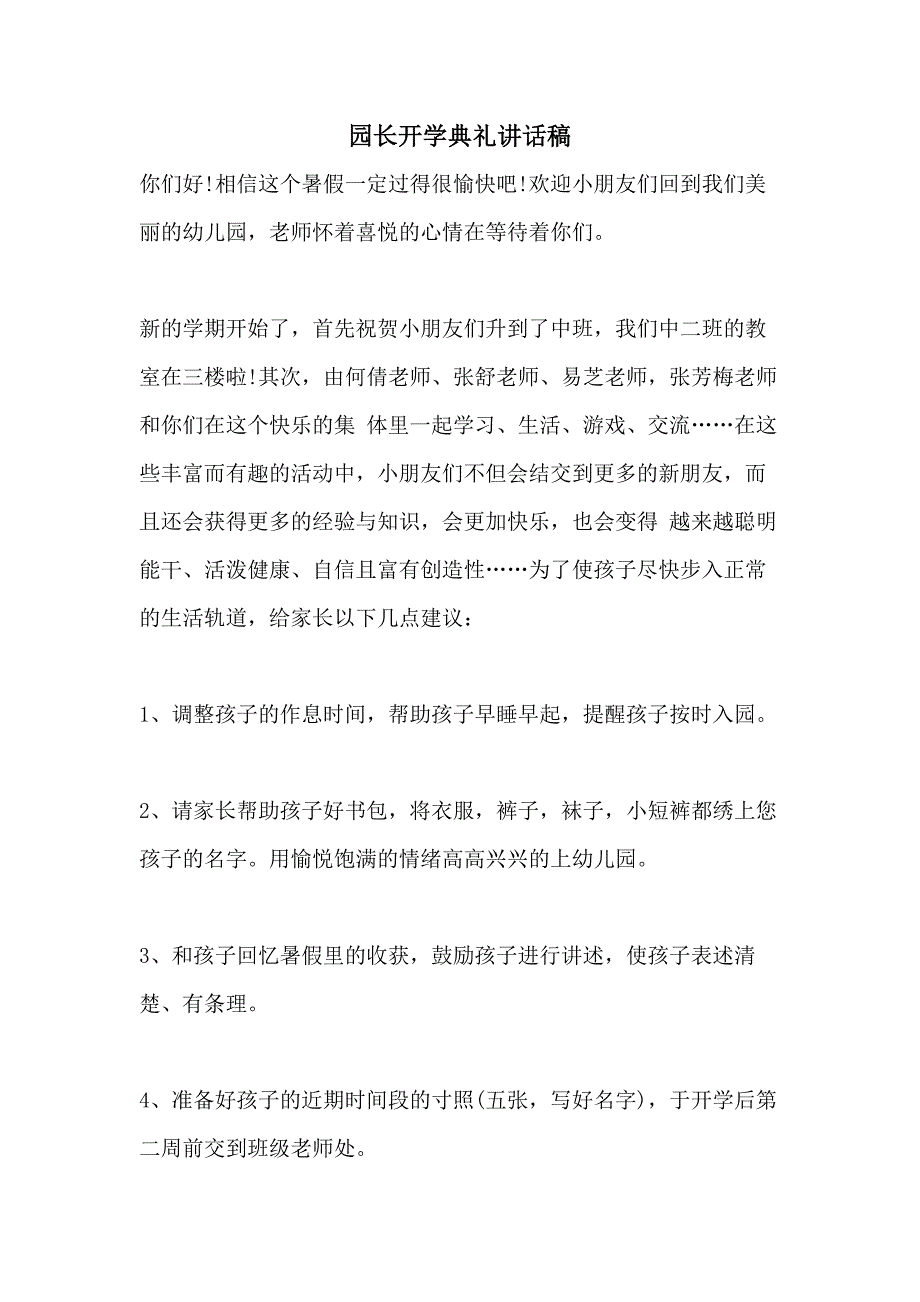 2021年园长开学典礼讲话稿_第1页