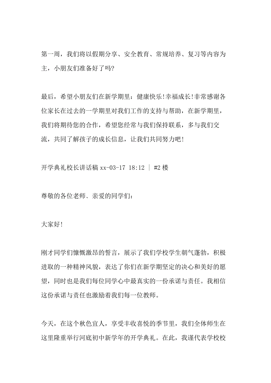 2021年园长开学典礼讲话稿_第2页