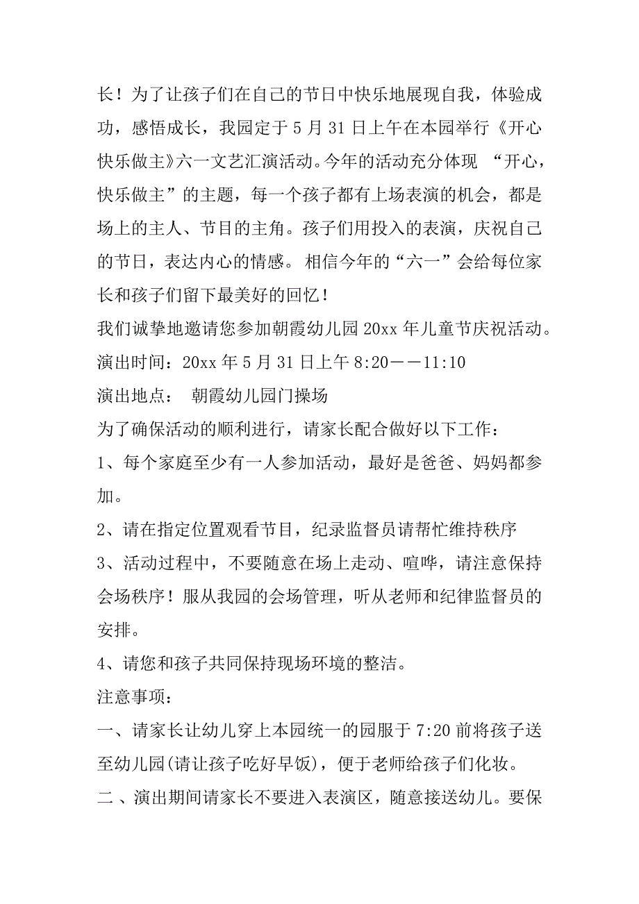 关于幼儿园六一邀请函范文7篇幼儿园七一邀请函_第2页