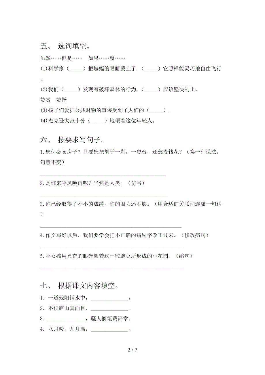 2022年部编人教版四年级语文上册期中考试.doc_第2页