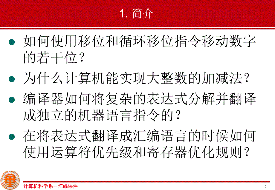 Intel汇编Chapter07整数算术指令_第2页