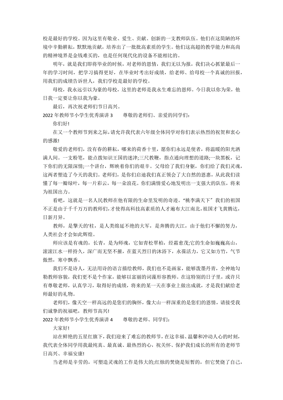 2022年教师节小学生优秀演讲13篇 小学生教师节演讲稿优秀范文_第3页