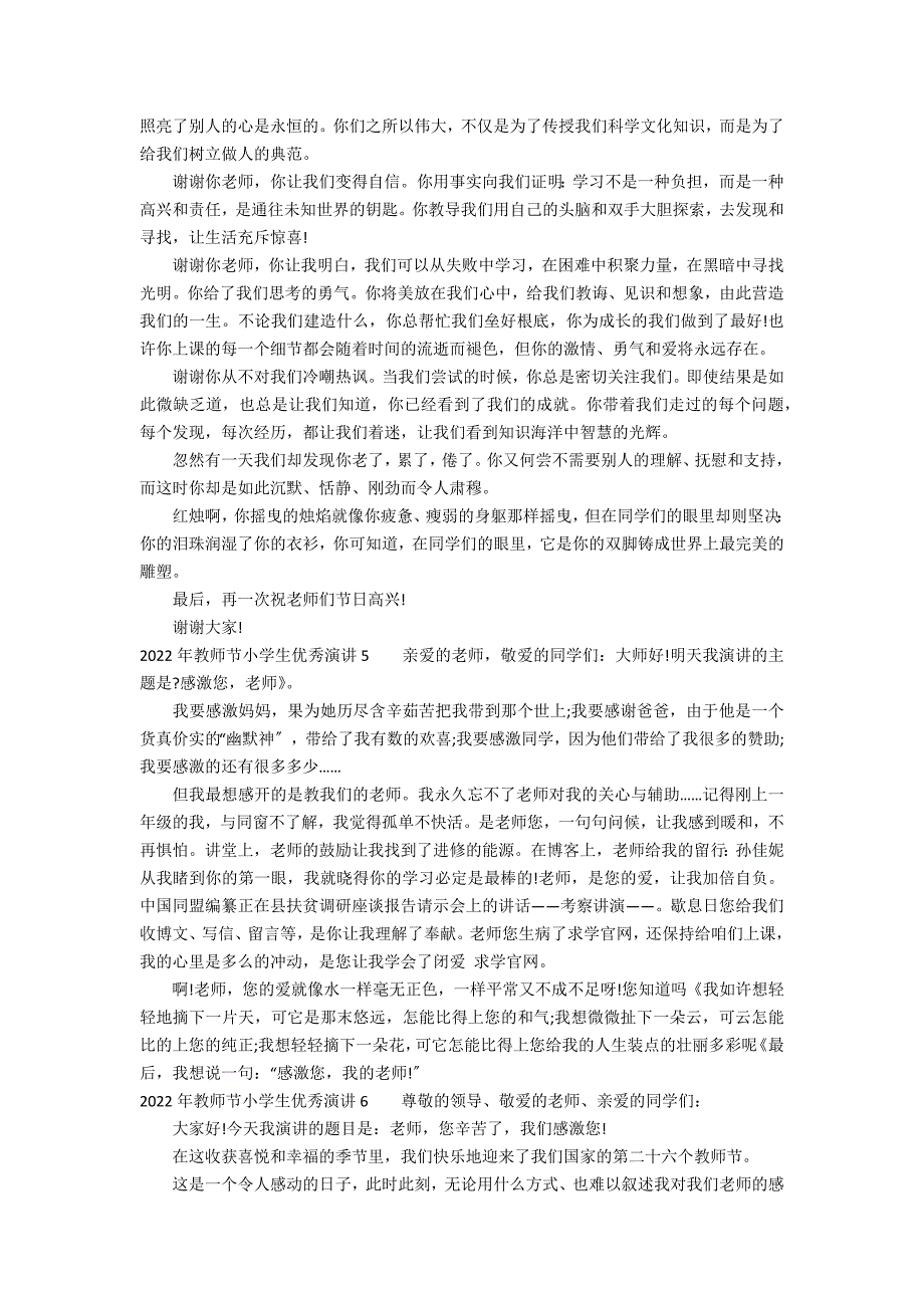 2022年教师节小学生优秀演讲13篇 小学生教师节演讲稿优秀范文_第4页