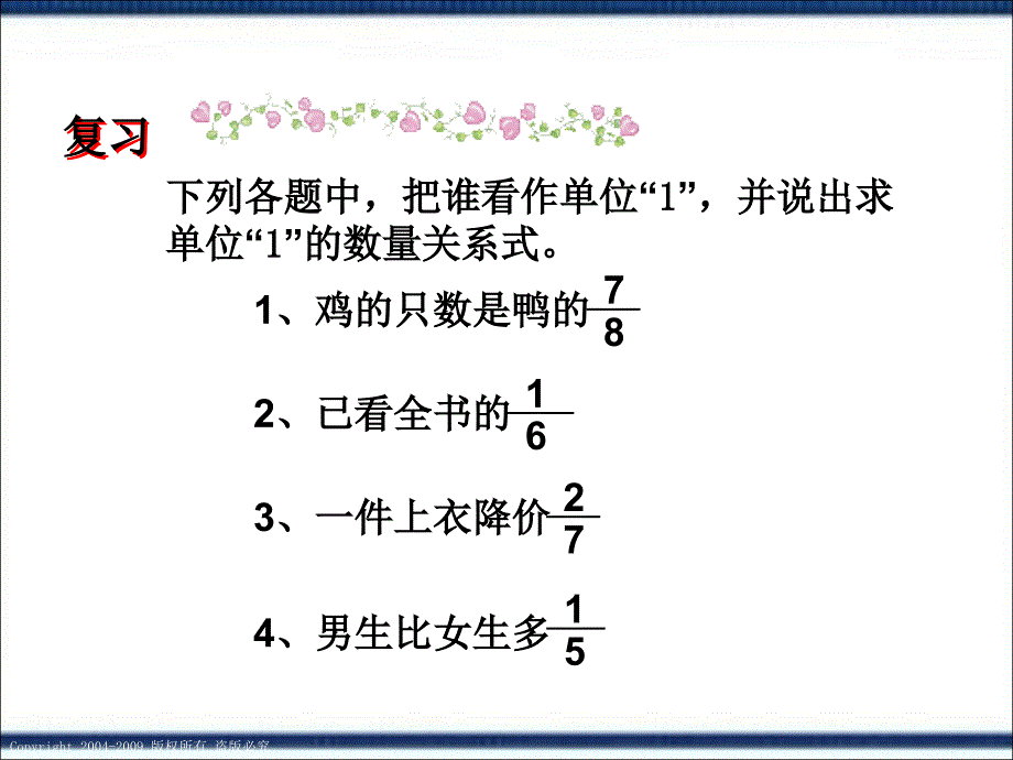 新人教版分数除法解决问题复习教学教材课件_第4页