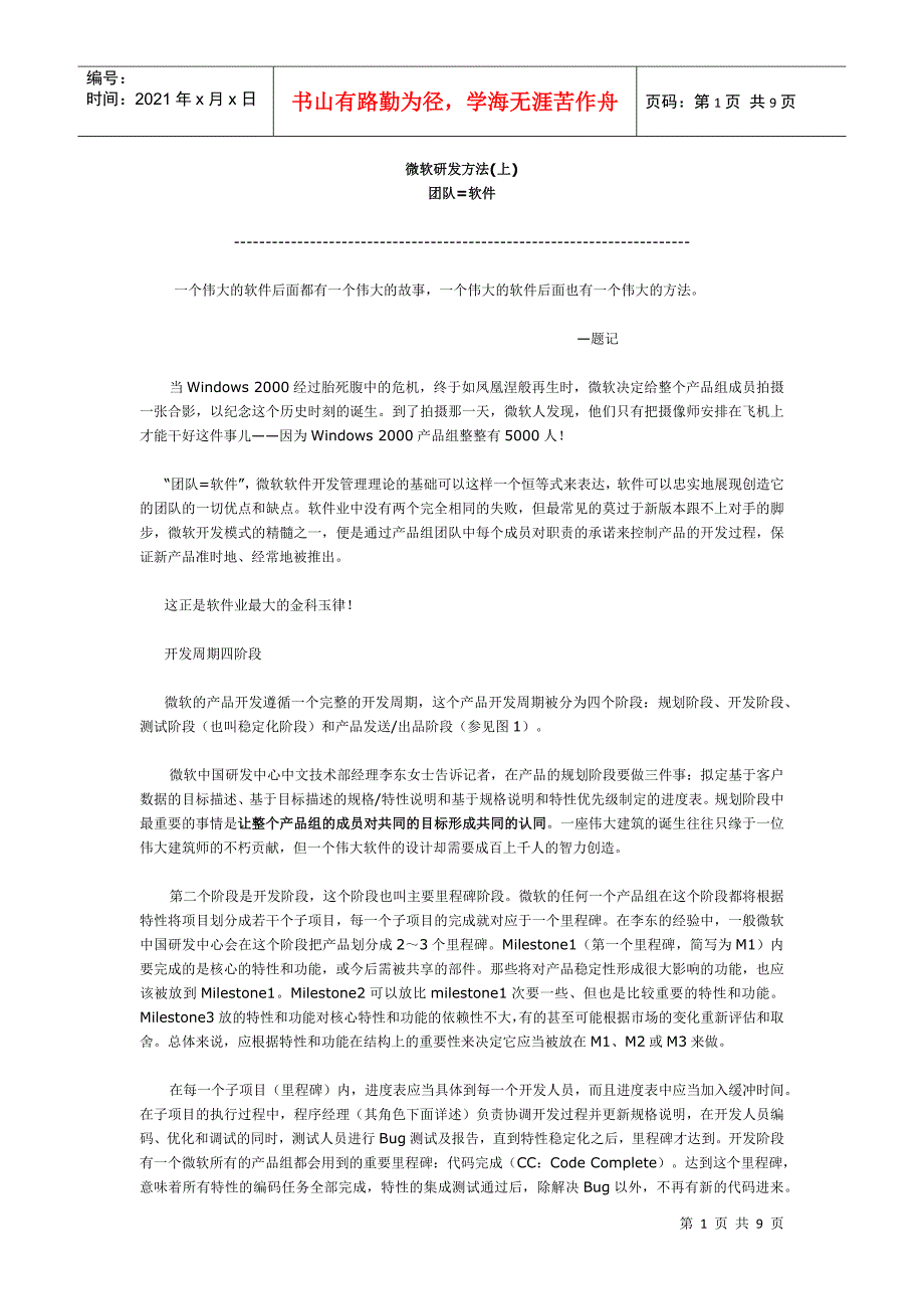 微软研发方法_第1页