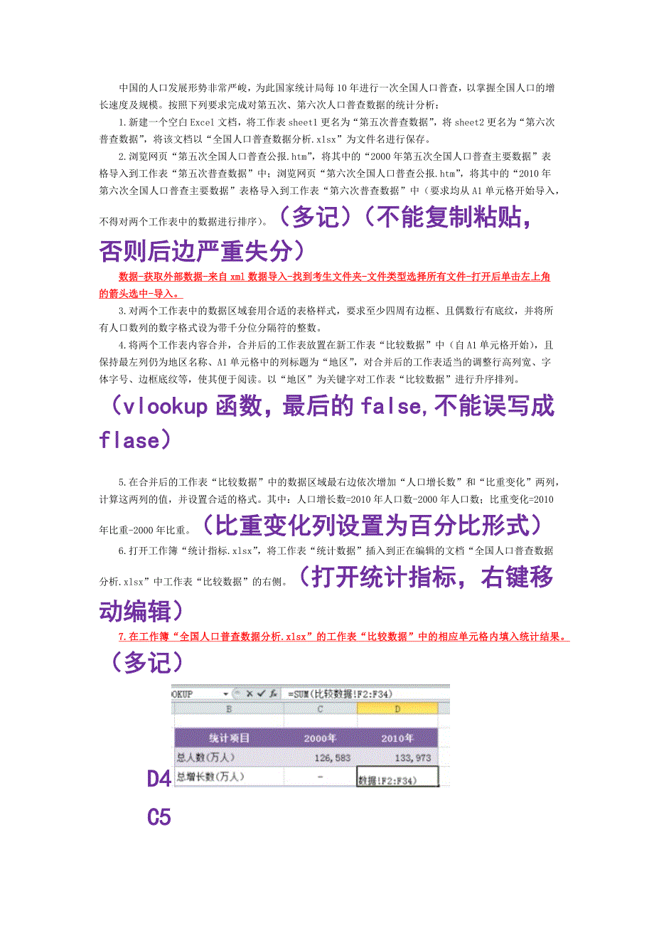 二级MSOffice真题第4套完整解析_第2页