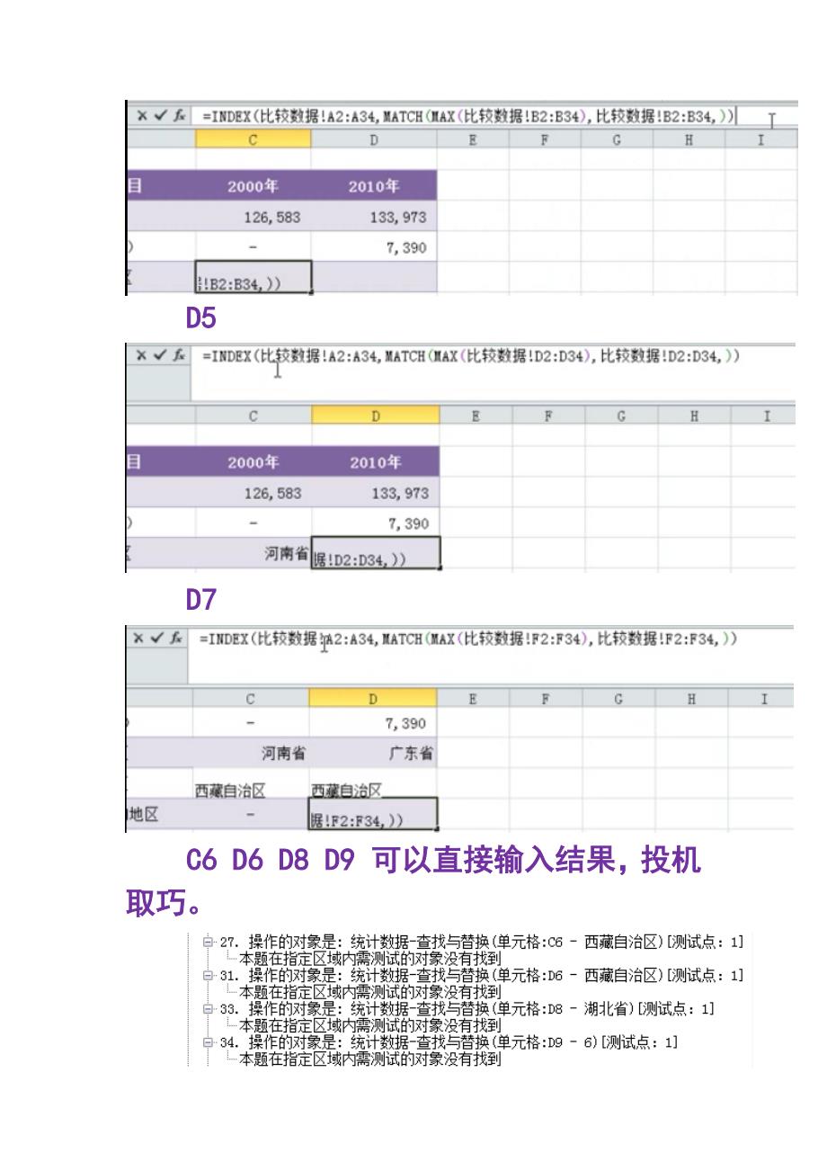 二级MSOffice真题第4套完整解析_第3页