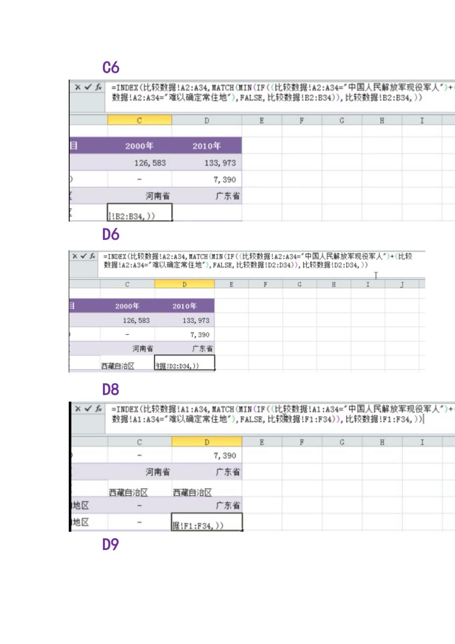 二级MSOffice真题第4套完整解析_第4页