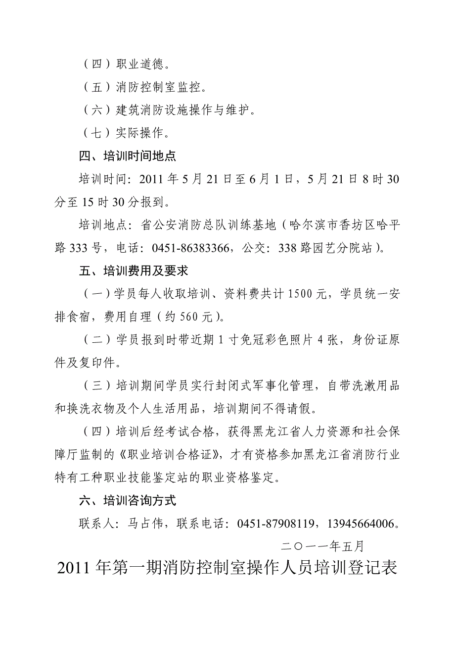 黑龙江飞翔消防职业技能培训学校招生简章（初级）_第2页