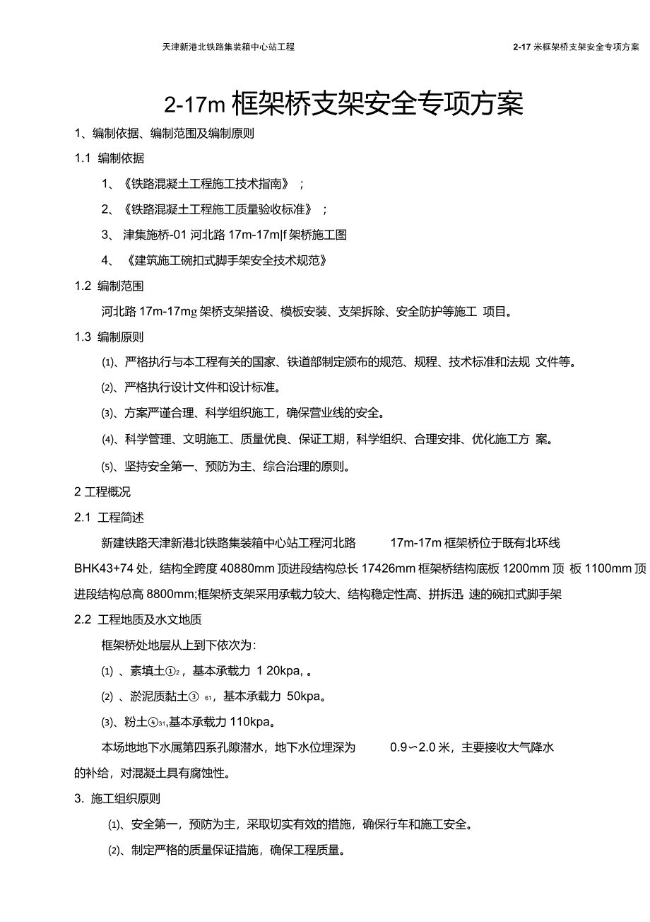 2-17m支架体系施工方案(修复的)要点_第2页