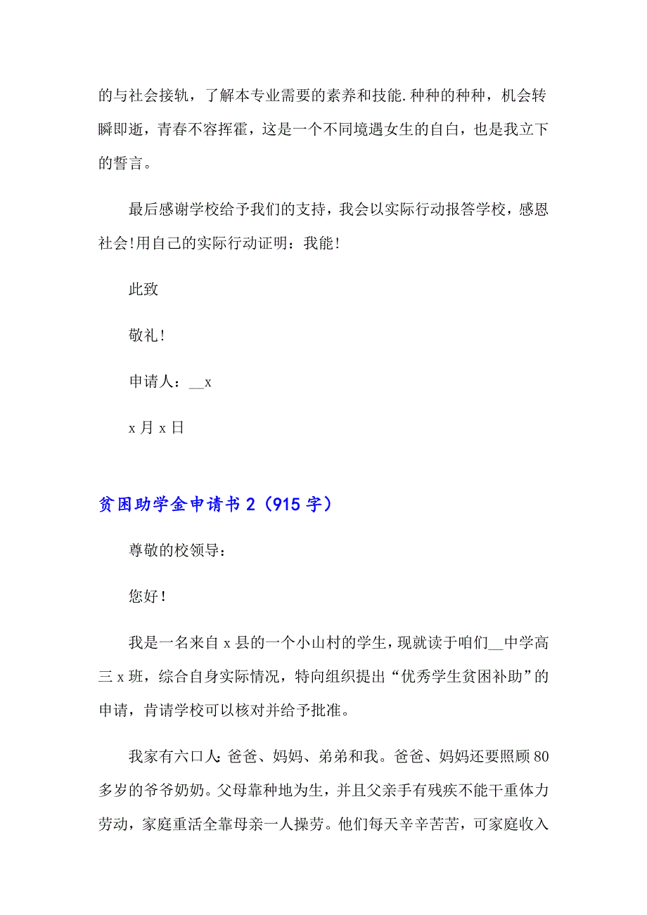 贫困助学金申请书(15篇)_第3页