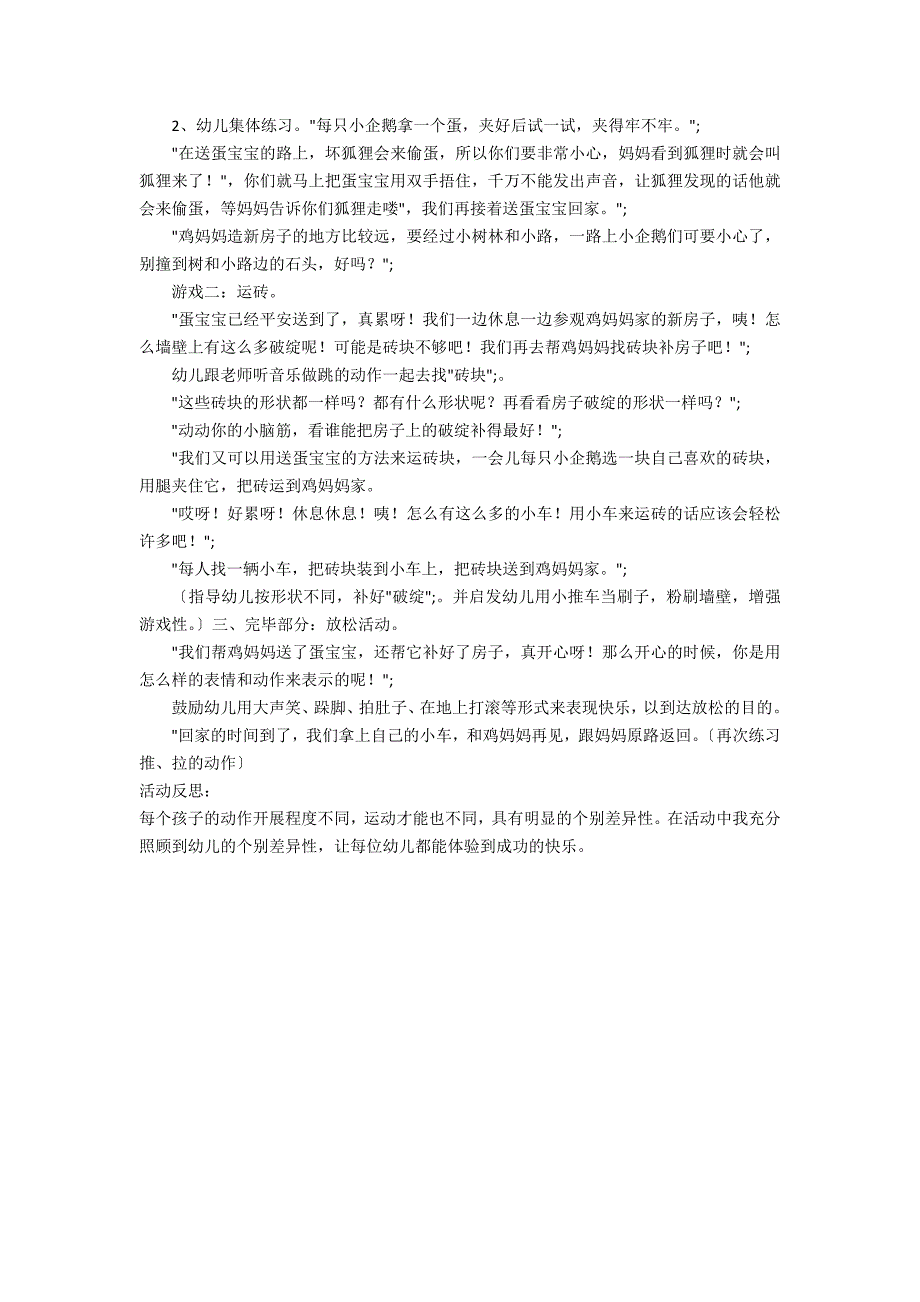 小班体育能干的小企鹅教案反思_第2页