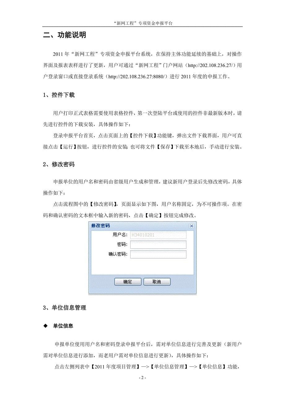 2011年度“新网工程”资金申报平台单位用户手册.doc_第5页