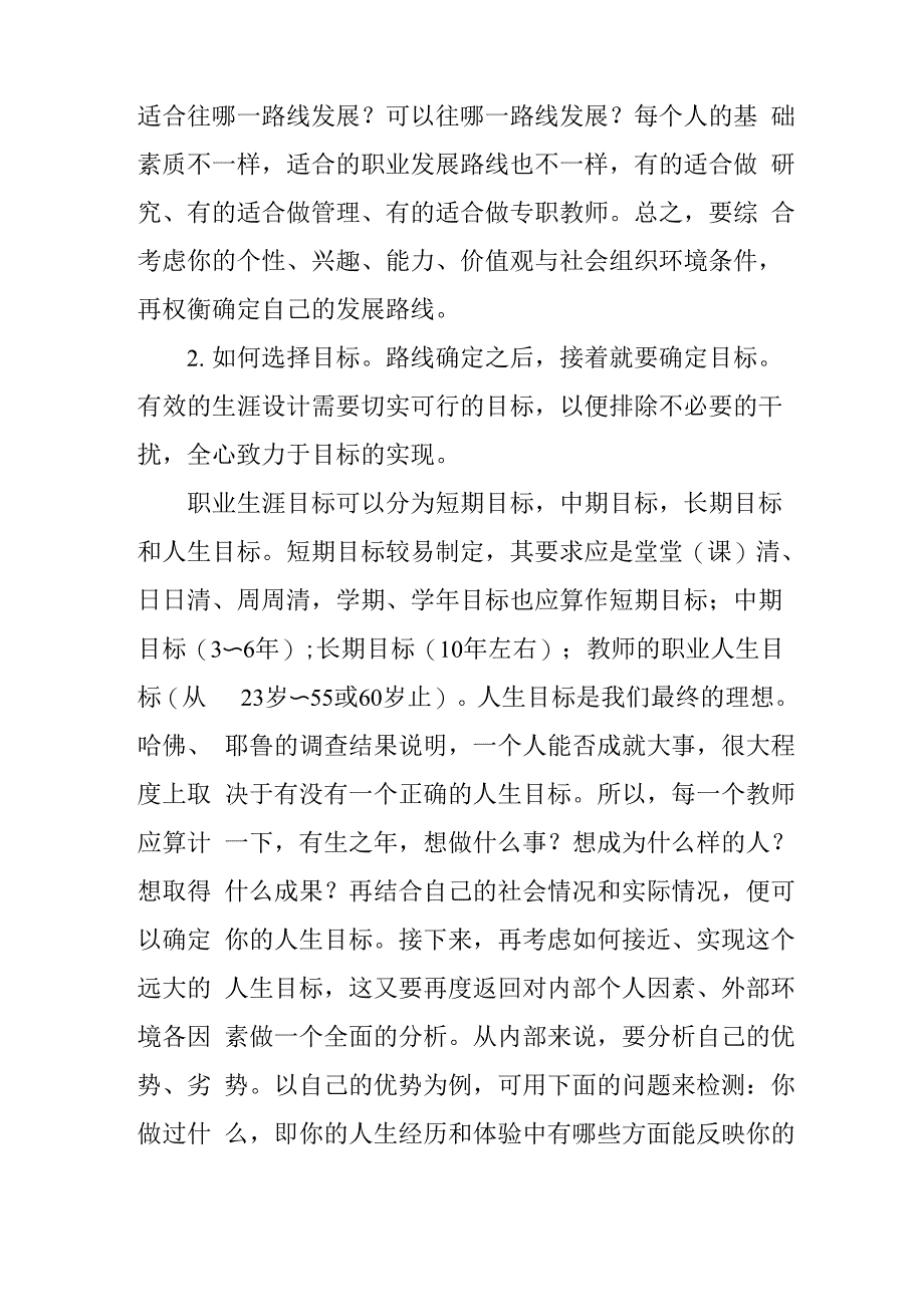 教师职业生涯设计的目标体系构成_第2页