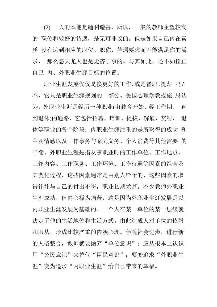 教师职业生涯设计的目标体系构成_第5页