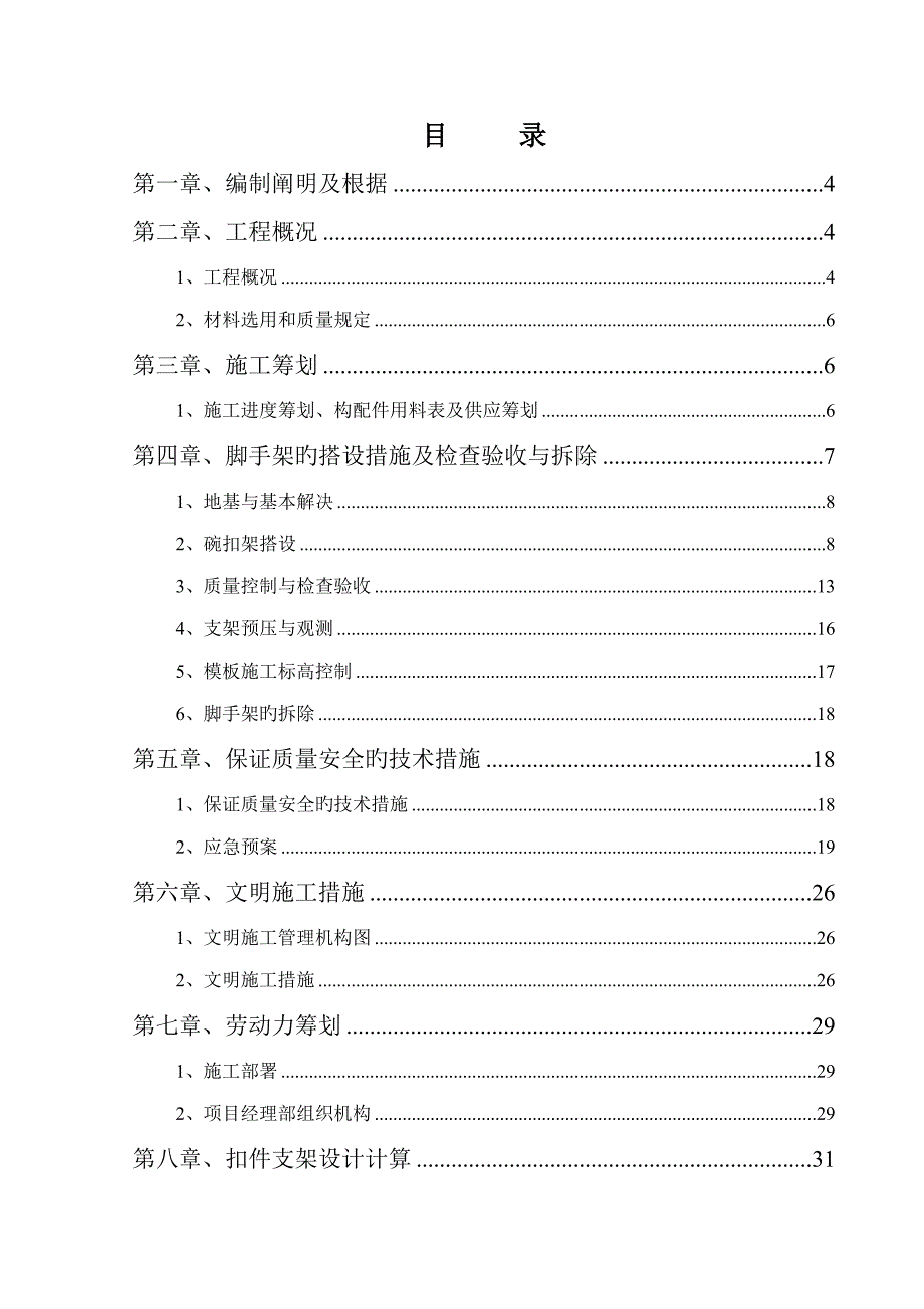 桥梁连续箱梁满堂支架施工方案碗扣式脚手架_第2页