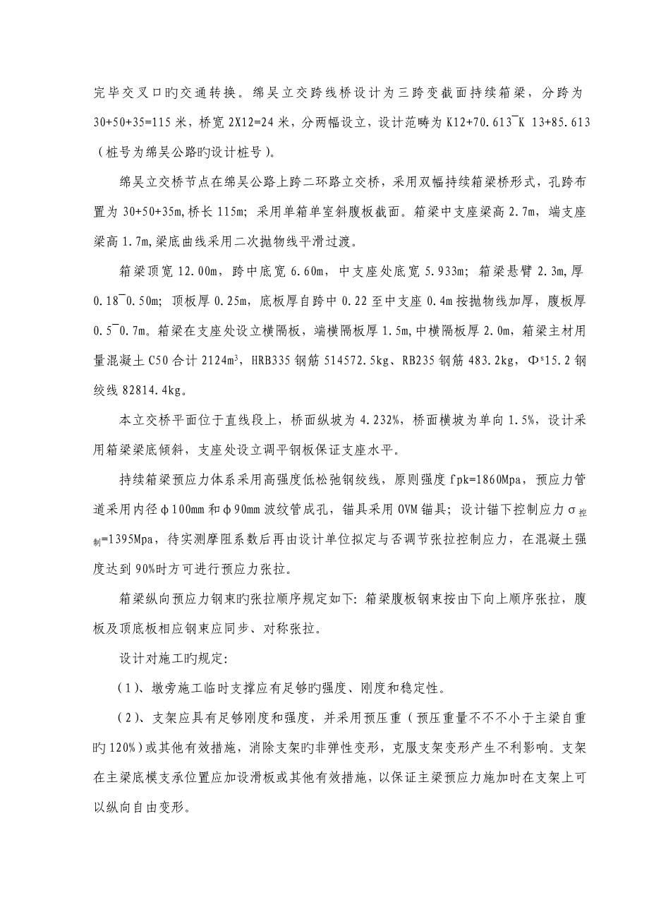 桥梁连续箱梁满堂支架施工方案碗扣式脚手架_第5页