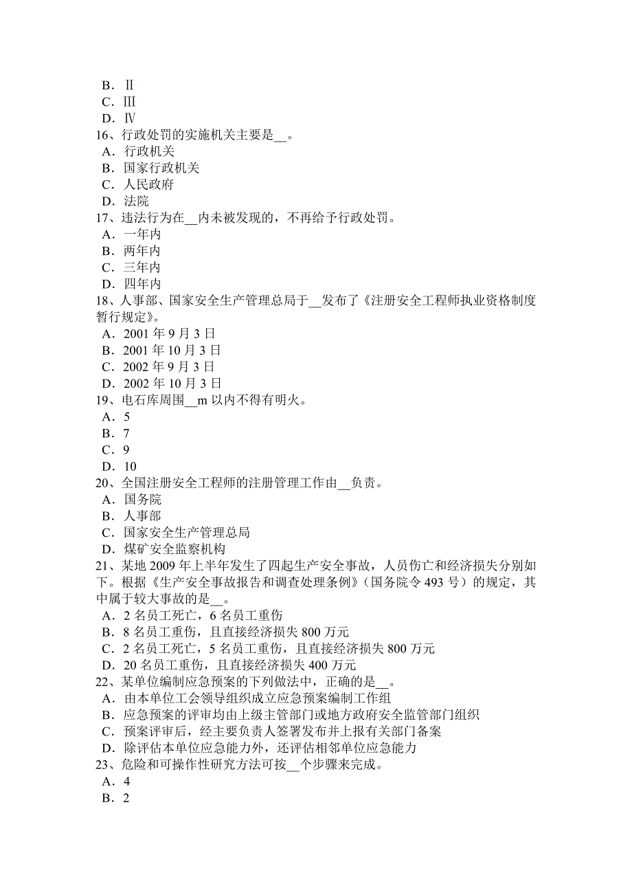 2016年云南省安全工程师安全生产：监理单位的安全责任考试试卷.docx_第3页