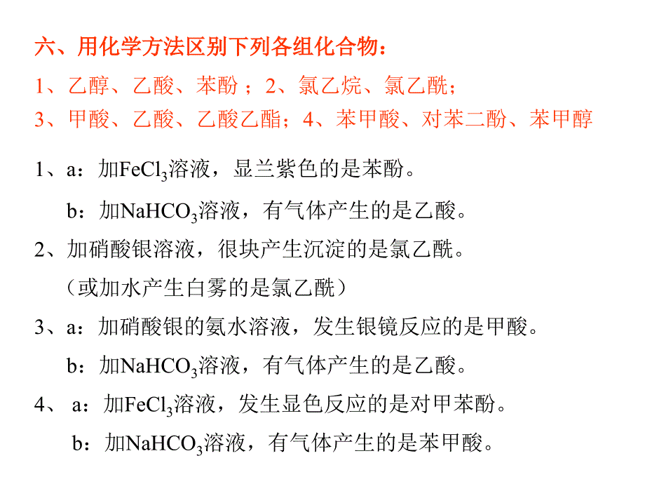 有机化学课后第八章习题答案_第2页