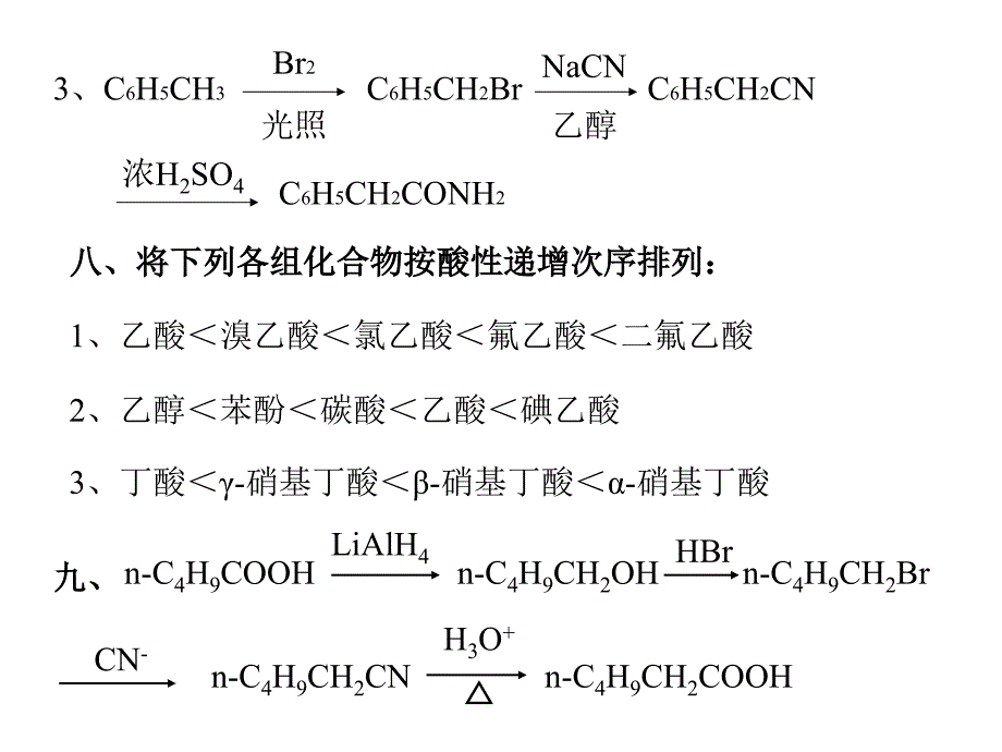 有机化学课后第八章习题答案_第4页