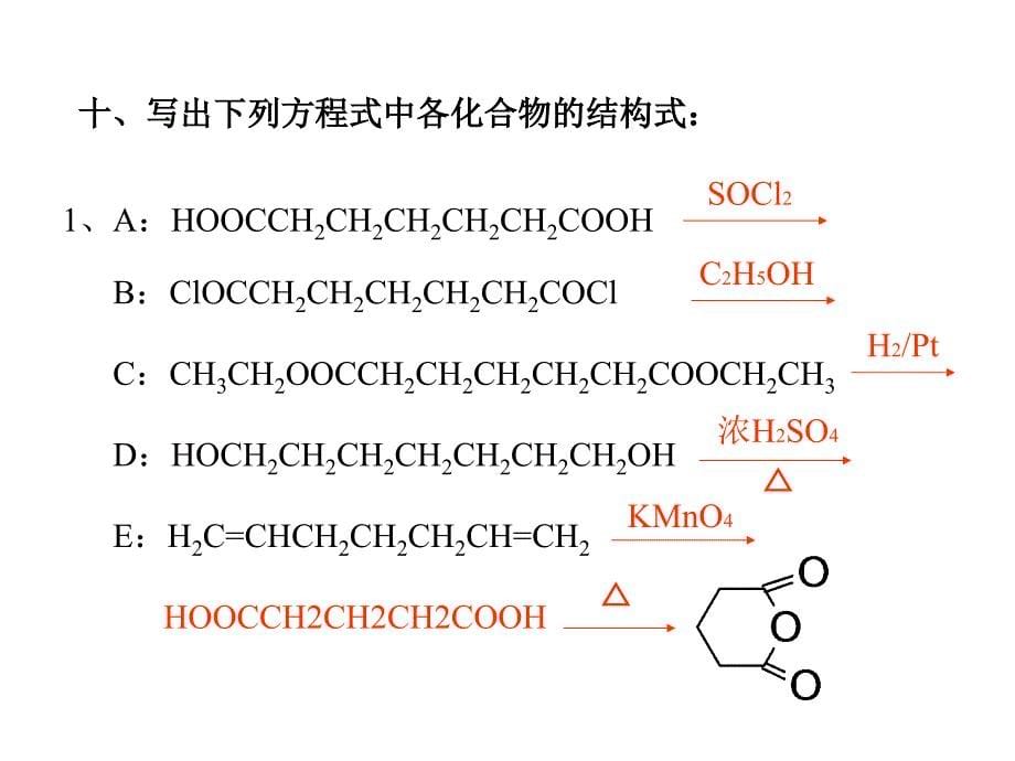 有机化学课后第八章习题答案_第5页