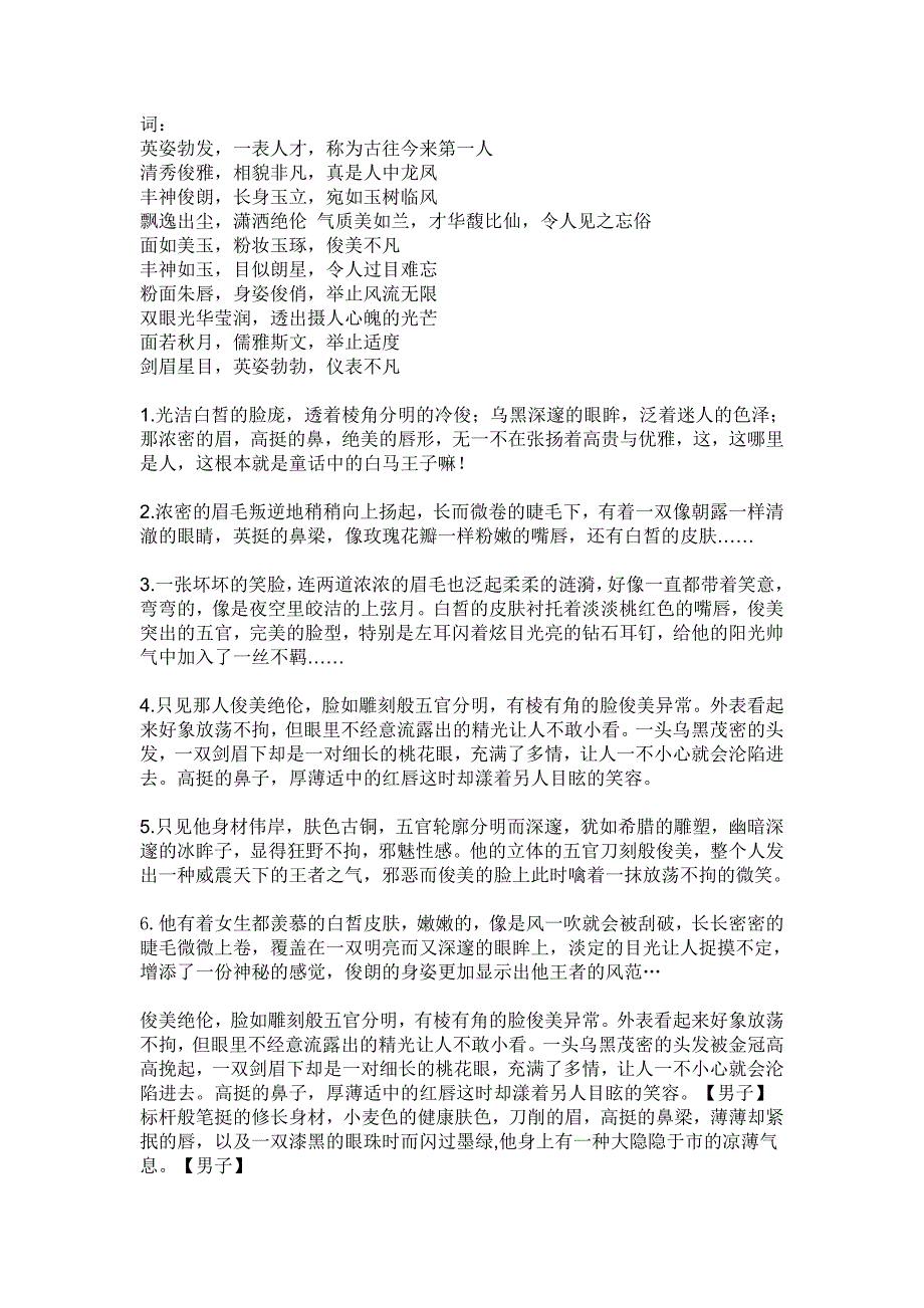 男性人物词汇大全_第1页