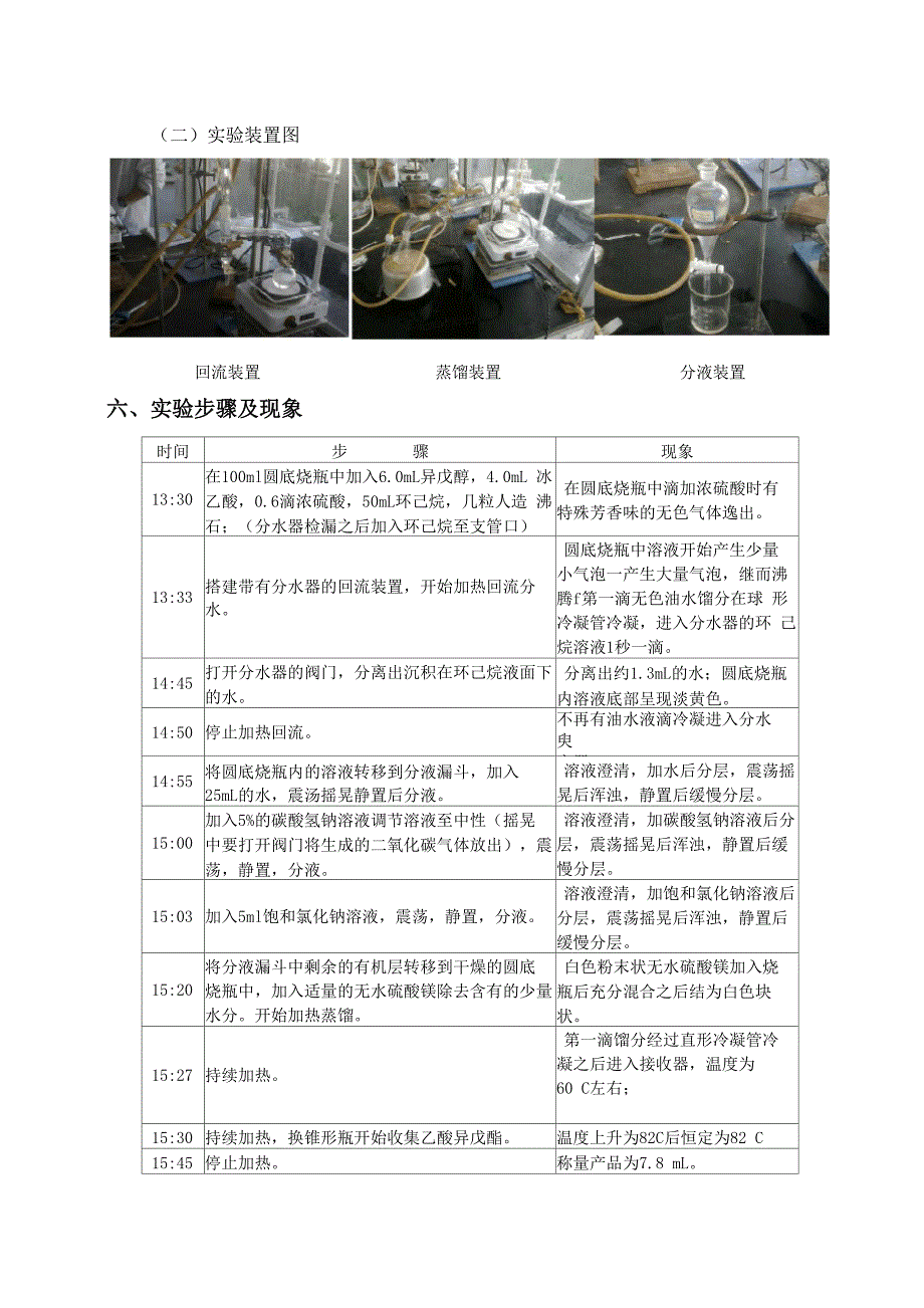 乙酸异戊酯制备实验报告_第3页