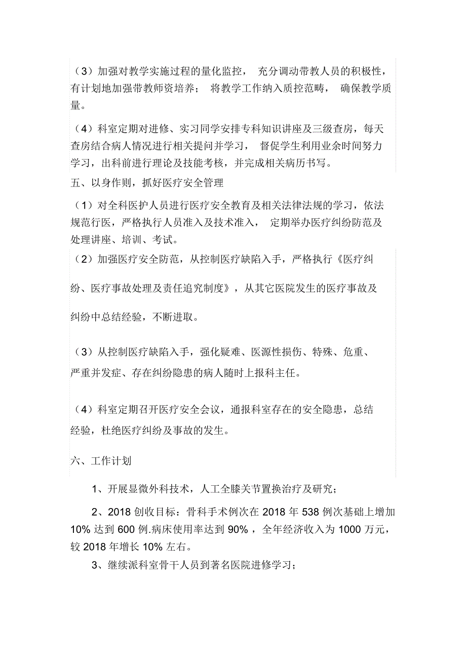 骨科2019年度科室工作计划_第4页